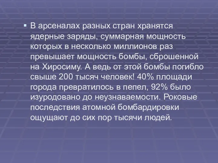 В арсеналах разных стран хранятся ядерные заряды, суммарная мощность которых в