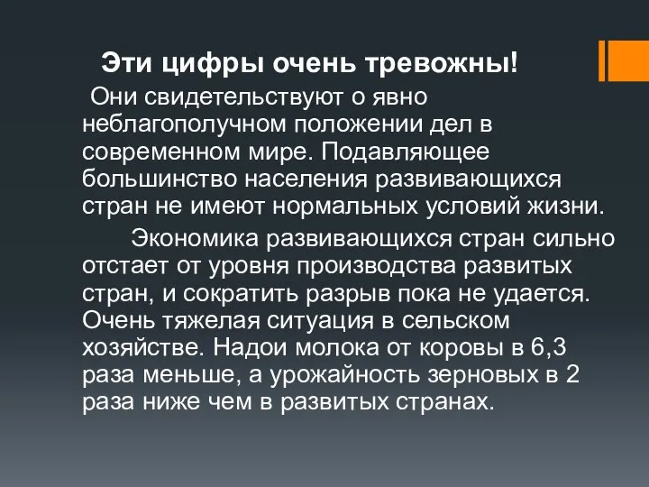 Эти цифры очень тревожны! Они свидетельствуют о явно неблагополучном положении дел