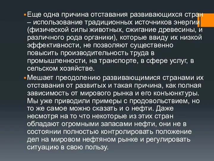 Еще одна причина отставания развивающихся стран – использование традиционных источников энергии