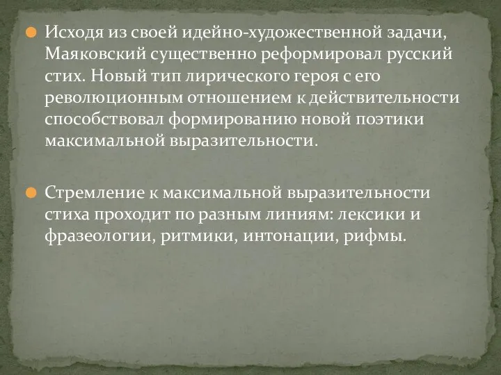 Исходя из своей идейно-художественной задачи, Маяковский существенно реформировал русский стих. Новый