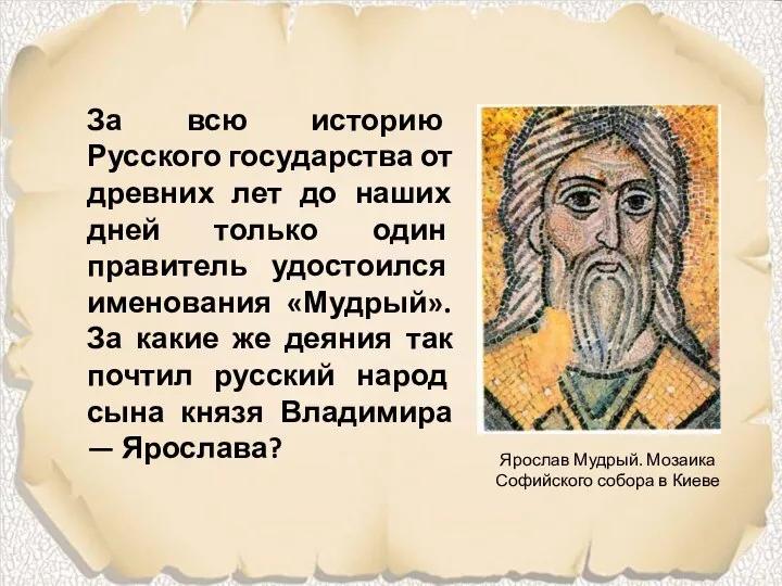 За всю историю Русского государства от древних лет до наших дней