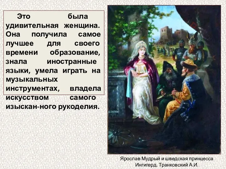 Это была удивительная женщина. Она получила самое лучшее для своего времени