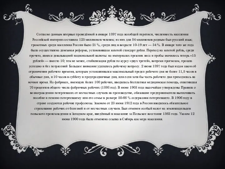 Согласно данным впервые проведённой в январе 1897 года всеобщей переписи, численность