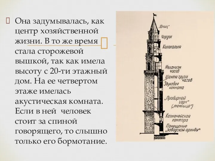 Она задумывалась, как центр хозяйственной жизни. В то же время стала