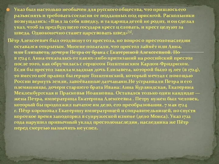 Указ был настолько необычен для русского общества, что пришлось его разъяснять