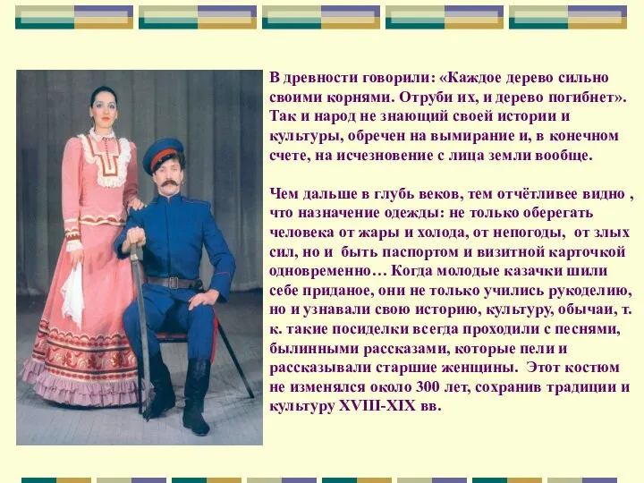 В древности говорили: «Каждое дерево сильно своими корнями. Отруби их, и