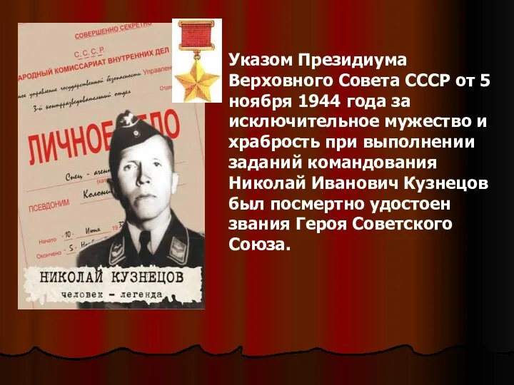 Указом Президиума Верховного Совета СССР от 5 ноября 1944 года за