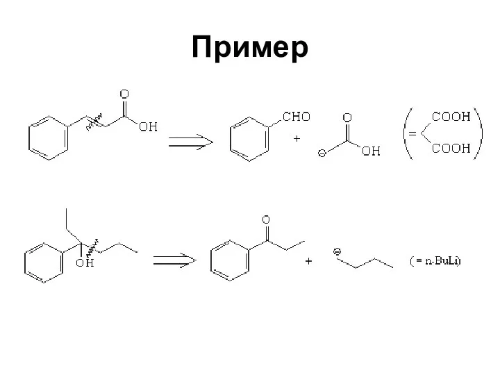 Пример