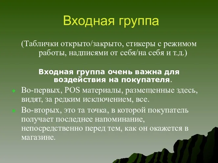 Входная группа (Таблички открыто/закрыто, стикеры с режимом работы, надписями от себя/на