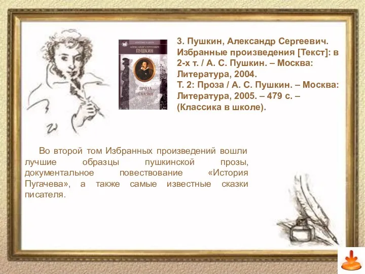 Слайд 13 3. Пушкин, Александр Сергеевич. Избранные произведения [Текст]: в 2-х