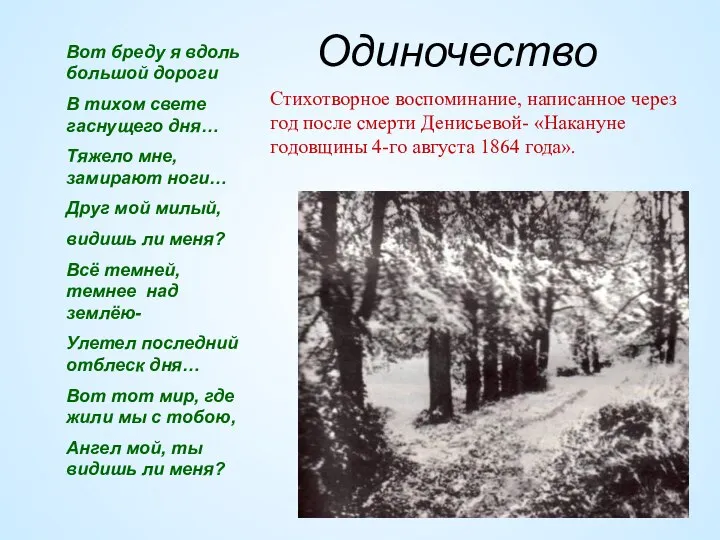 Вот бреду я вдоль большой дороги В тихом свете гаснущего дня…