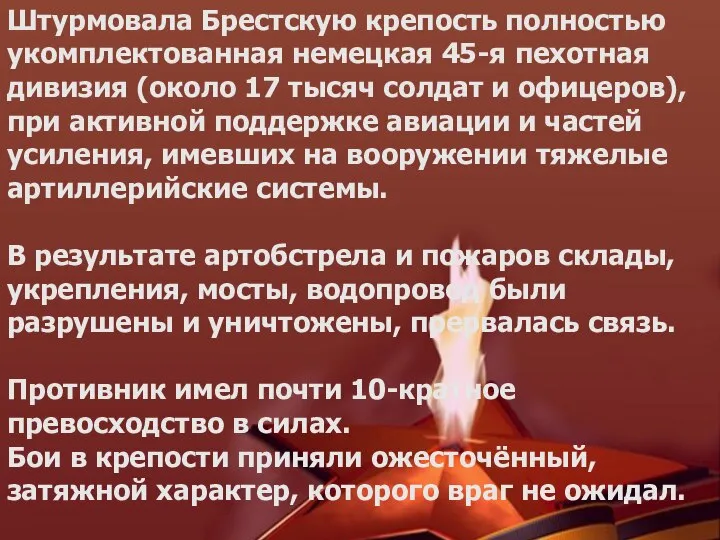 Штурмовала Брестскую крепость полностью укомплектованная немецкая 45-я пехотная дивизия (около 17