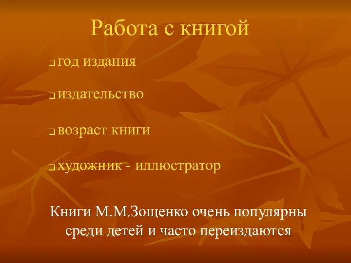 Работа с книгой год издания издательство возраст книги художник - иллюстратор