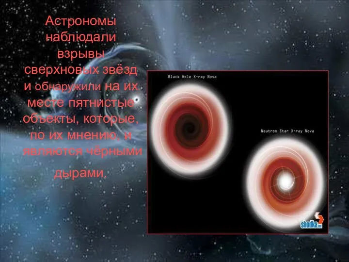 Астрономы наблюдали взрывы сверхновых звёзд и обнаружили на их месте пятнистые