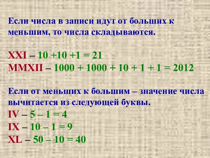 Если числа в записи идут от больших к меньшим, то числа