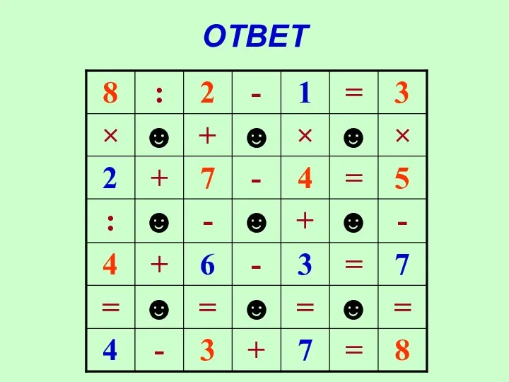 ОТВЕТ