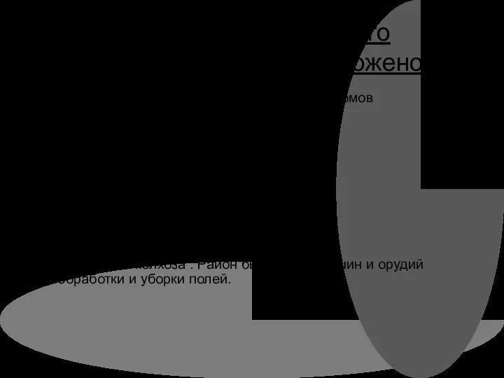 За годы оккупации Локнянского района гитлеровцами уничтожено: 335 населённых пунктов ,а