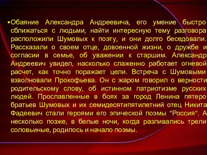 4 Точнее, минометный расчет, состоящий из пяти братьев (потом к ним