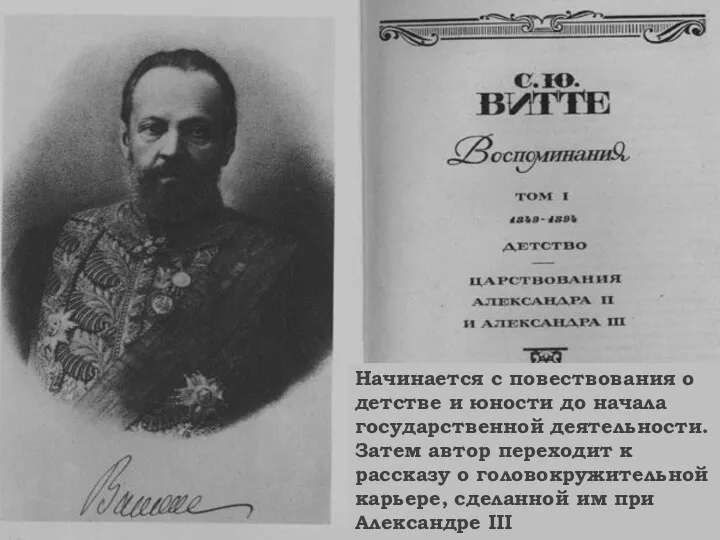 Начинается с повествования о детстве и юности до начала государственной деятельности.