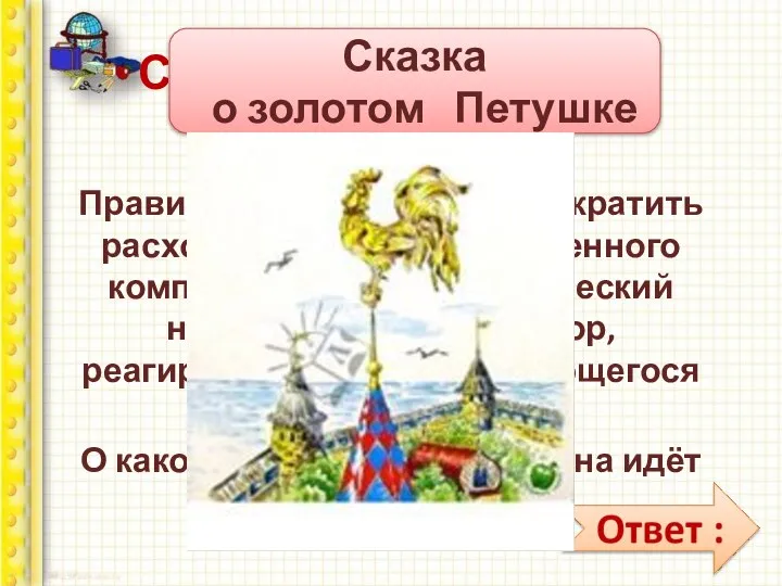 На страже отечества. Правительство намерено сократить расходы военно-промышленного комплекса, купив биологический