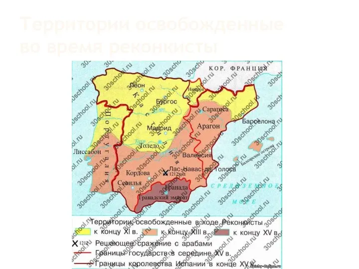 Территории освобожденные во время реконкисты
