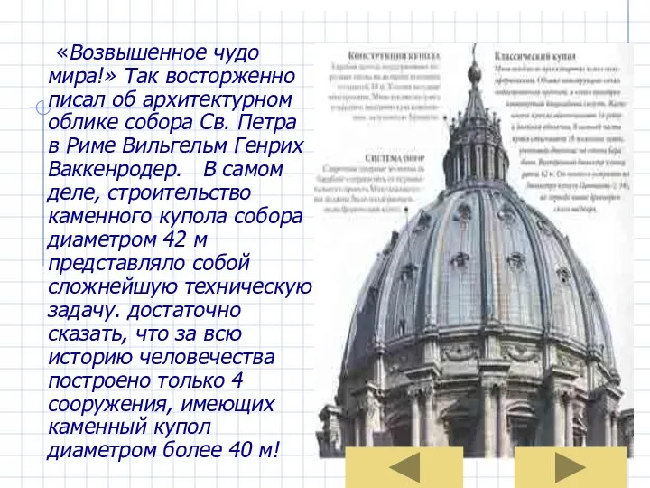 «Возвышенное чудо мира!» Так восторженно писал об архитектурном облике собора Св.