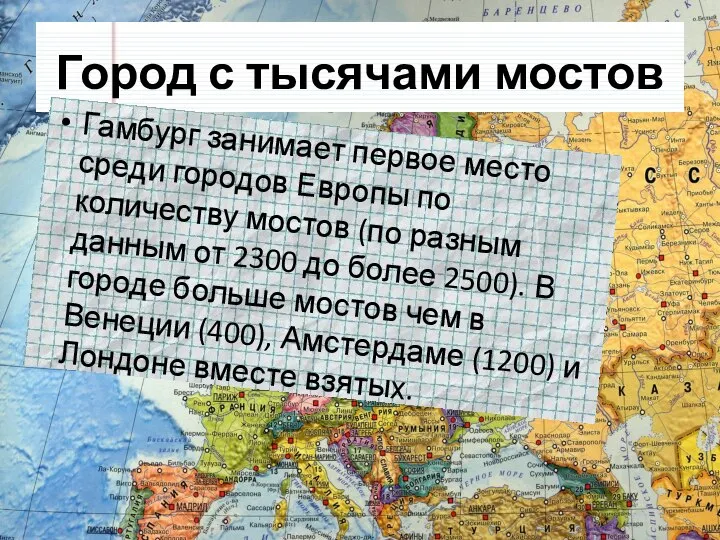 Город с тысячами мостов Гамбург занимает первое место среди городов Европы