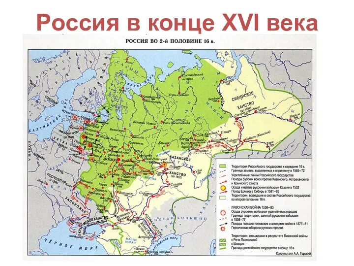 Россия в конце XVI века