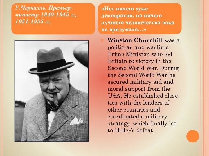 Winston Churchill was a politician and wartime Prime Minister, who led