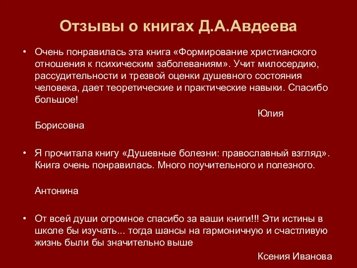 Отзывы о книгах Д.А.Авдеева Очень понравилась эта книга «Формирование христианского отношения