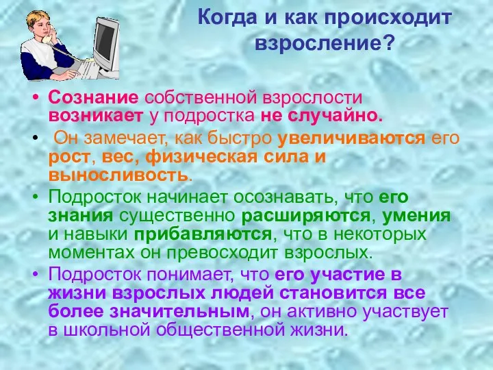 Когда и как происходит взросление? Сознание собственной взрослости возникает у подростка