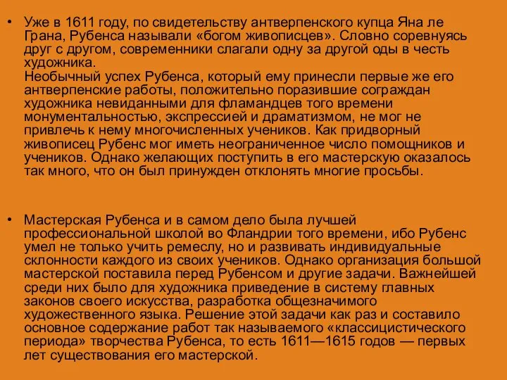 Уже в 1611 году, по свидетельству антверпенского купца Яна ле Грана,