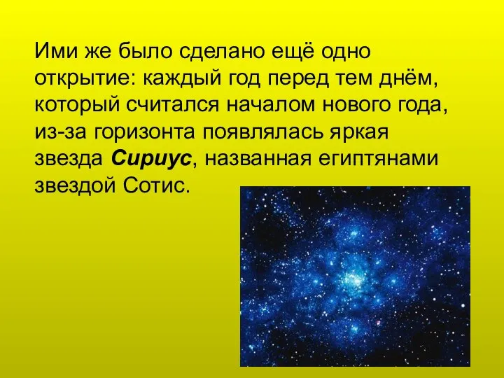 Ими же было сделано ещё одно открытие: каждый год перед тем