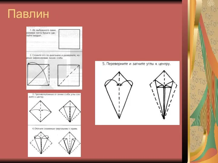 Павлин