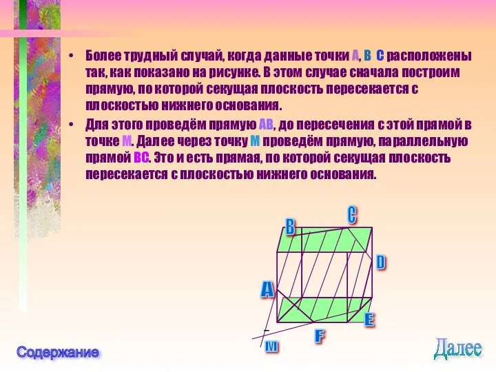 Более трудный случай, когда данные точки A, B C расположены так,