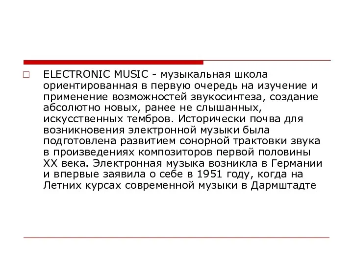 ELECTRONIC MUSIC - музыкальная школа ориентированная в первую очередь на изучение