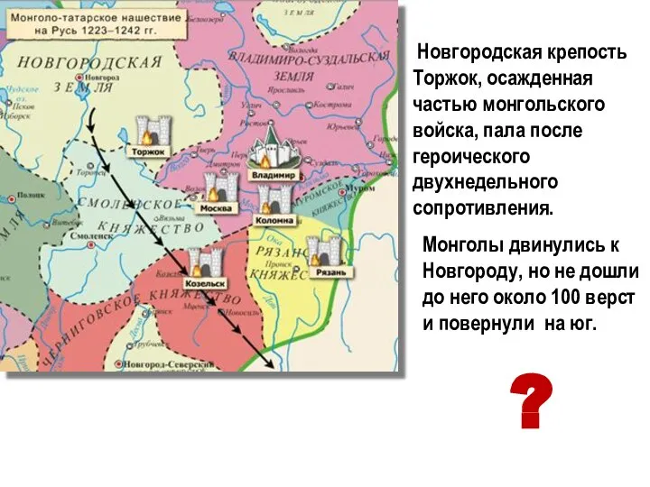 Новгородская крепость Торжок, осажденная частью монгольского войска, пала после героического двухнедельного