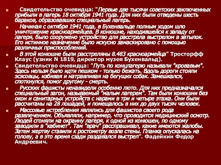 Свидетельство очевидца: "Первые две тысячи советских заключенных прибыли в лагерь 18