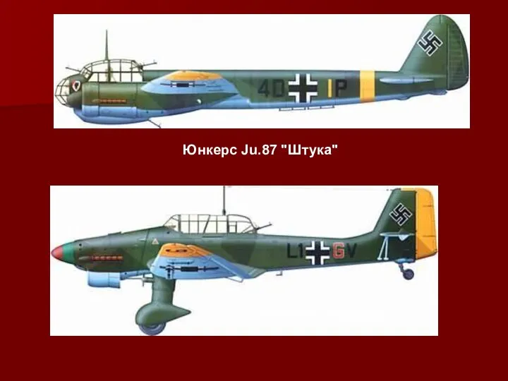 Юнкерс Ju.87 "Штука" Ju.87B-2 из 11.(St)/LG1