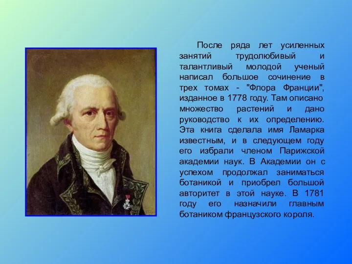 После ряда лет усиленных занятий трудолюбивый и талантливый молодой ученый написал