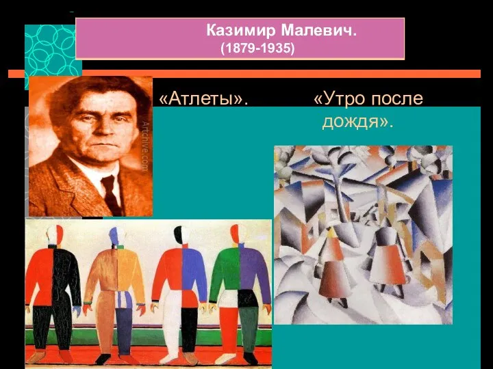 «Атлеты». «Утро после дождя».