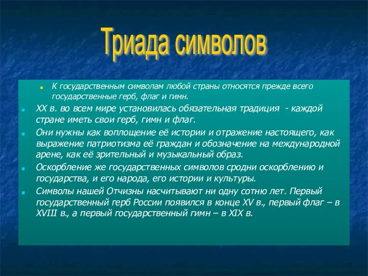 К государственным символам любой страны относятся прежде всего государственные герб, флаг