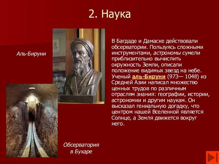 2. Наука В Багдаде и Дамаске действовали обсерватории. Пользуясь сложными инструментами,