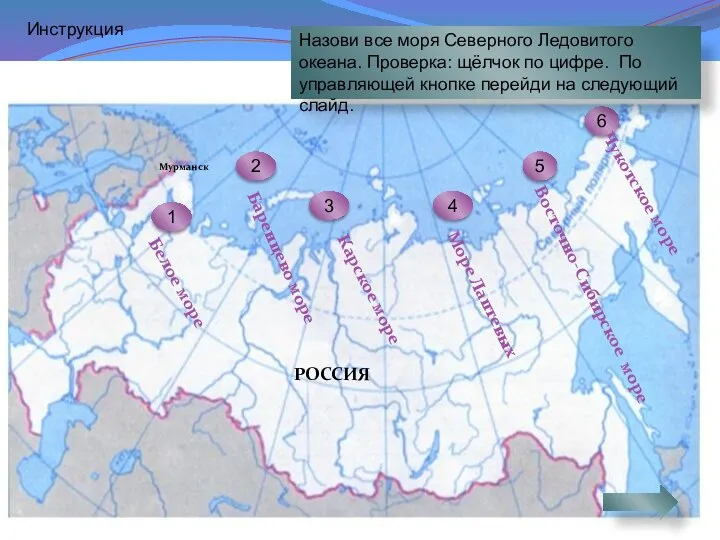 РОССИЯ 3 4 5 6 2 1 Чукотское море Восточно-Сибирское море