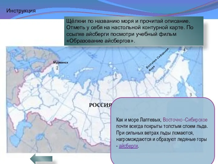 РОССИЯ Восточно-Сибирское море Мурманск Как и море Лаптевых, Восточно -Сибирское почти