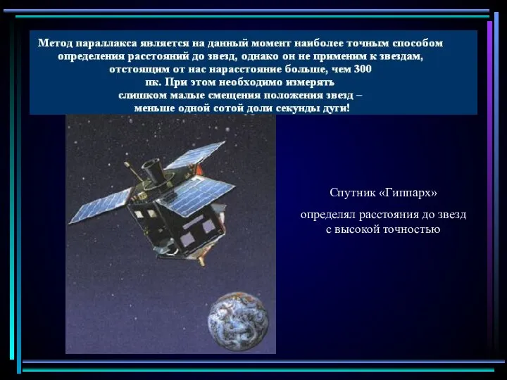 Спутник «Гиппарх» определял расстояния до звезд с высокой точностью