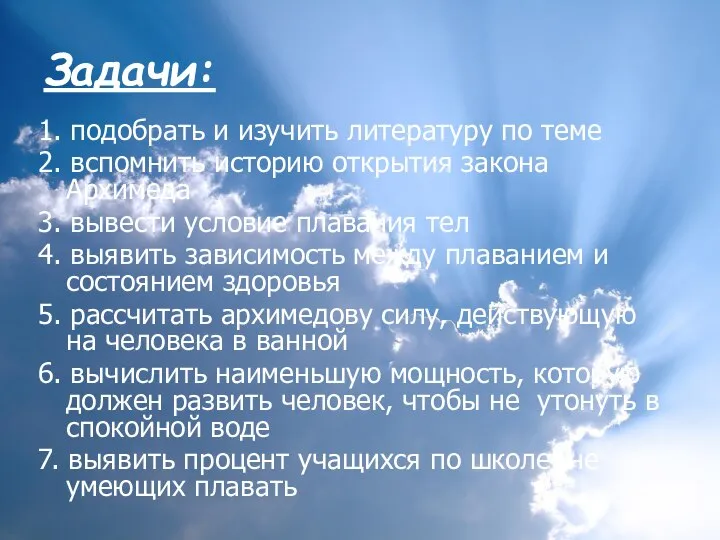 Задачи: 1. подобрать и изучить литературу по теме 2. вспомнить историю