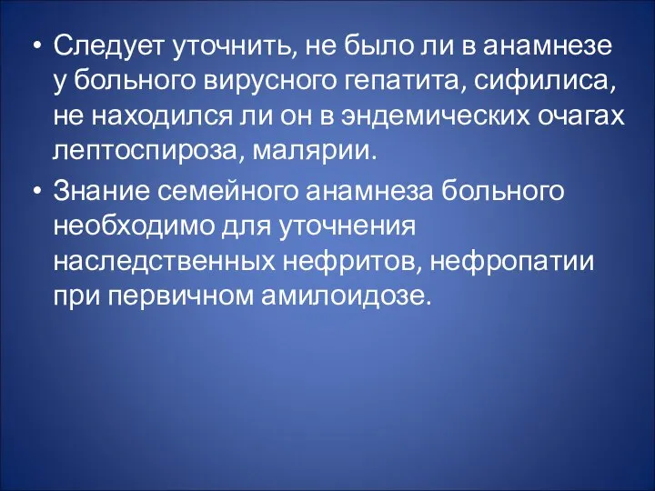 Следует уточнить, не было ли в анамнезе у больного вирусного гепатита,