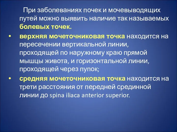 При заболеваниях почек и мочевыводящих путей можно выявить наличие так называемых