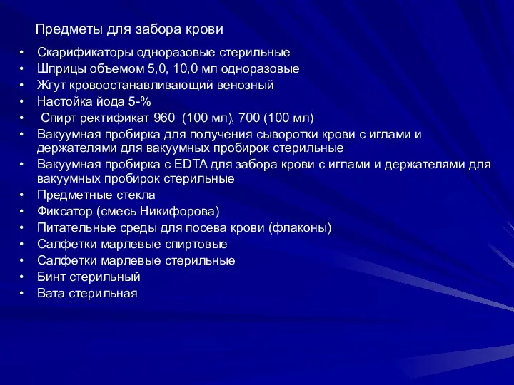 Предметы для забора крови Скарификаторы одноразовые стерильные Шприцы объемом 5,0, 10,0